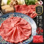 牛肉 肉 黒毛和牛 リッチな 赤身 スライス しゃぶしゃぶ すき焼き 1.2kg グルメ 母の日 父の日 ギフト 食品 プレゼント 女性 男性 お祝い 新生活