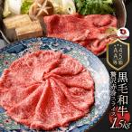 牛肉 肉 黒毛和牛 リッチな 赤身 スライス しゃぶしゃぶ すき焼き 1.5kg 凍眠 テクニカン グルメ お中元 父の日 ギフト 食品 プレゼント お祝い