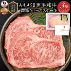 ショッピング牛肉 牛肉 肉 A4 A5 等級 黒毛和牛 ロース ステーキ 180g×3枚 黒毛 ロース 食品 ギフト プレゼント お祝い グルメ 爆買