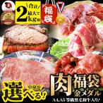 2025肉福袋ステーキ金メダル6種...