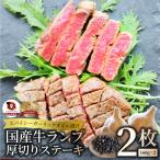 牛肉 国産牛 ステーキ 