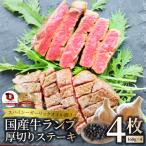 牛肉 国産牛 ステーキ ガーリックオイル漬け ランプ 640g（160ｇ×4枚）肉 母の日 父の日 ギフト 食品 お祝い プレゼント 国産 希少 ランプステーキ 通販