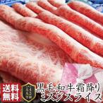 敬老の日 ギフト 食品 プレゼント 女性 男性 お祝い 新生活 牛肉 肉 黒毛和牛 ミスジ スライス しゃぶしゃぶ すき焼き 300g グルメ