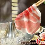 肉 しゃぶしゃぶ 6人前 野菜付き セット 鍋セット オリーブ豚 肩ロース ブランド豚 讃岐うどん お中元 ギフト 食品 プレゼント お祝い