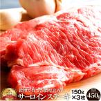 牛肉 肉 サーロイン ステーキ リッチな 赤身 贅沢 ステーキ セット 3枚 ギフト 食品 プレゼント 女性 男性 お祝い 誕生日 プレゼント