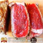 プレゼント 牛肉 肉 極厚 2kg（500g×4） サーロイン ステーキ リッチな 赤身 贅沢 ステーキ グルメ