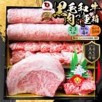 肉 重箱 A4 A5等級黒毛和牛 1段重 肉づくし重箱 2人前 4種 総重量 600g おせち 肉のおせち 肉おせち 食べ比べ 焼肉 ステーキ スライス 父の日 御中元 ギフト