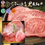 肉 重箱 A4 A5等級黒毛和牛 1段重 ステーキ 3人前 3種 総重量 670g 食べ比べ ロース もも 肉の匠監修 すき焼き しゃぶしゃぶ スライス お歳暮 おせち 爆買
