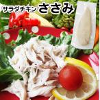 サラダチキン 惣菜 さ