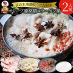 オリーブ豚 バラ 薬膳コラーゲン鍋 2人前 肉 母の日 父の日 ギフト 食品 お祝い コラーゲン パイタン プレゼント ブランド豚 送料無料 贈答 鍋 豚肉 国産