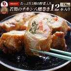 . курица chi gold Hachiman наматывать 12 шт. входит .(900g×2) вдоволь 3 вид. овощи ввод для бизнеса замороженные продукты chi gold . курица Hachiman шт ежедневное блюдо гарнир . данный выгода для плита * этот день отправка . покупка 