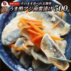 アジ 南蛮漬け 500g 鯵 あじ 魚 南蛮 