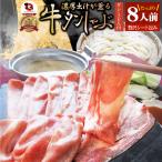  cow Tintin ... set 8 portion .. Technica n........ udon attaching saucepan your order gourmet meat Father's day . middle origin gift food celebration present 