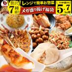 中華 点心 惣菜 (ギガ盛り総重量5.7kg) 福袋 餃子 焼売 小籠包 唐揚げ チャーシュー 焼き豚 チャーハン 焼飯 肉団子 焼豚 肉 お中元 ギフト