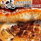 うなぎ蒲焼 10本入り（約200ｇ×10）たれ・山椒付き 鰻 かば焼き 土用 丑の日 湯煎 レンジOK 簡単解凍するだけ 惣菜 冷凍当日発送 爆買