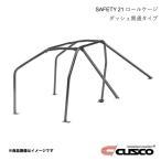 CUSCO クスコ 6点式 ロールケージ SAFET