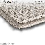 フロアマット スタンダード ベージュ マークXジオ ANA10/ANA15 H23.2〜 後期モデル車7人乗 4WD車 2.4L ARTINA アルティナ