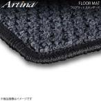 フロアマット スタンダード グレー マークXジオ ANA10/ANA15 H19.10〜 前期モデル車6人乗 2WD車 3.5L ARTINA アルティナ