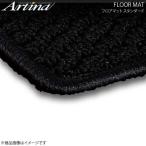 フロアマット スタンダード ブラック マークXジオ ANA10/ANA15 H23.2〜 後期モデル車6人乗 4WD車 2.4L ARTINA アルティナ