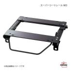 スーパーシートレール MOタイプ 左