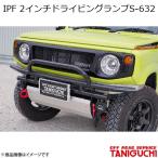 IPF IPF 600シリーズ CUBE ドライビングランプ 2200lm 6000K 2個入り S