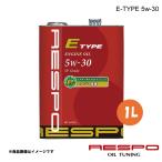 エンジンオイル 省燃費型エンジン用 5w-30 1L 1本 全合成油 RESPO/レスポ E-TYPE REO-1LEN