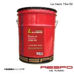 ショッピングレスポ エンジンオイル ハイパワー＆チューニングエンジン用 15w-50 20L 1本 全合成油 RESPO/レスポ Le mans REO-20LM
