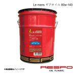ショッピングレスポ ギアオイル 機械式L.S.D./レース対応 80w-140 20L 1本 全合成 RESPO/レスポ Le mans RMD-20LM