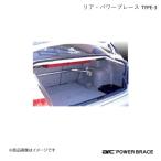 ARC オートリファイン リア・パワーブレース TYPE-3 アルミ BMW M2 F87 背もたれ位置内張り要加工 1PBA015
