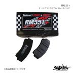 制動屋 セイドウヤ ブレーキパッド RM551+ リア カプチーノ EA11R/21R SDY486