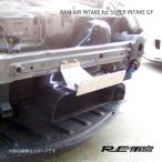 RE雨宮 アールイーアメミヤ ラムエアインテーク スーパーインテークGF RX-8 E0-082033-012