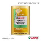 Castrol カストロール ギヤーオイル SYNTRAX LIMITED SLIP 75W-140 1L×6本 4985330501129