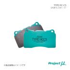 Project μ プロジェクト・ミュー ブレーキパッド センサー無し フロント TYPE HC-CS LANDROVER RANGE ROVER SPORT LS42 F506 H1