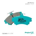 Project μ プロジェクト・ミュー ブレーキパッド センサー無し RACING-N+ フロント LANDROVER RANGE ROVER3 LM42S F506 R2