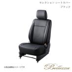 Bellezza/ベレッツァ シートカバー フィットハイブリッド GP1 2010/10-2012/5 セレクション ブラック H054