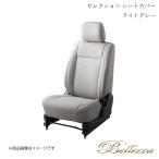 Bellezza/ベレッツァ シートカバー フィットハイブリッド GP1 2010/10-2012/5 セレクション ライトグレー H054