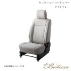 ショッピングアニバーサリー2010 Bellezza/ベレッツァ シートカバー フィットハイブリッド GP1 2010/10-2012/5 セレクション ライトグレー H054