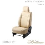 ショッピングアニバーサリー2010 Bellezza/ベレッツァ シートカバー フィットハイブリッド GP1 2010/10-2012/5 セレクション ベージュ H054