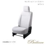 ショッピングアニバーサリー2010 Bellezza/ベレッツァ シートカバー フィットハイブリッド GP1 2010/10-2012/5 セレクション ホワイト H054