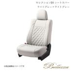 ショッピングアニバーサリー2010 Bellezza/ベレッツァ シートカバー フィットハイブリッド GP1 2010/10-2012/5 セレクションEX ライトグレー×ライトグレー H054