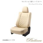 Bellezza/ベレッツァ シートカバー フィットハイブリッド GP1 2010/10-2012/5 セレクションEX ベージュ×ベージュ H054