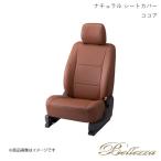 Bellezza/ベレッツァ シートカバー フィットハイブリッド GP1 2010/10-2012/5 ナチュラル ココア H054