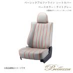 Bellezza/ベレッツァ シートカバー フィットハイブリッド GP1 2010/10-2012/5 ベーシックアルファライン ライトグレー H054