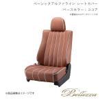 Bellezza/ベレッツァ シートカバー フィットハイブリッド GP1 2010/10-2012/5 ベーシックアルファライン ココア H054