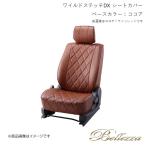 Bellezza/ベレッツァ シートカバー フィットハイブリッド GP1 2010/10-2012/5 ワイルドステッチDX ココア H054