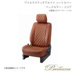 Bellezza/ベレッツァ シートカバー フィットハイブリッド GP1 2010/10-2012/5 ワイルドステッチアルファ ココア H054