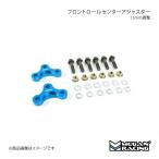 MEGAN RACING メーガンレーシング フロントロールセンターアジャスター 15mm調整  シビック FK MRS-HA-1650