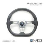 ショッピングアニバーサリー NARDI ナルディ 75th Anniversary アニバーサリー KALLISTA LEATHER 35(カリスタ レザー35) 直径350mm N201