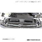 ARC オートリファイン フロント・トップブレース TYPE-F カーボン BMW 5シリーズ(ツーリング) E61 allグレード PBN088