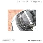 ARC オートリファイン フロント・トップブレース TYPE-F アルミ BMW 3シリーズ(セダン) F30 AH3 PBS030